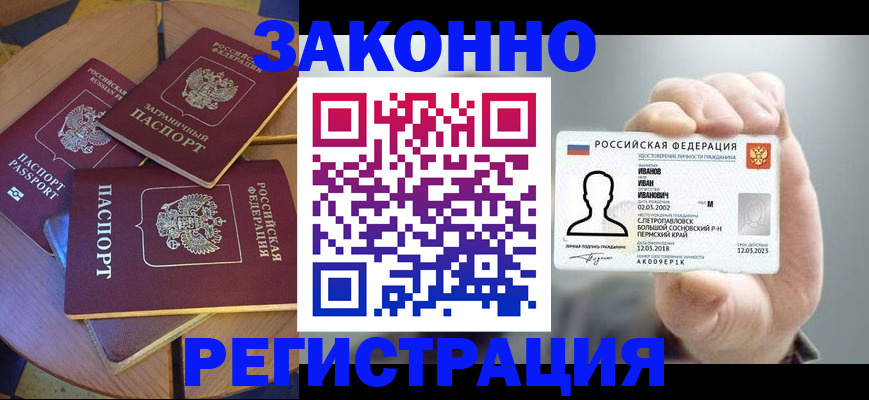 прописка для кредита в Цивильске