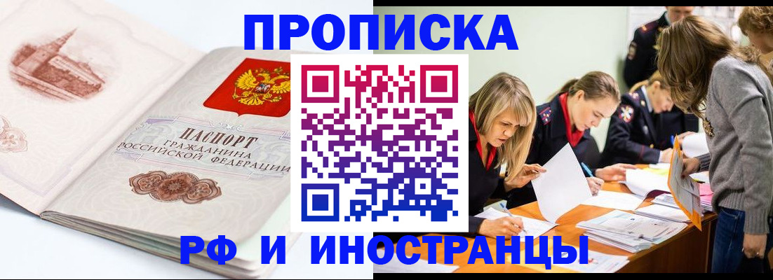 временная регистрация купить в Цивильске